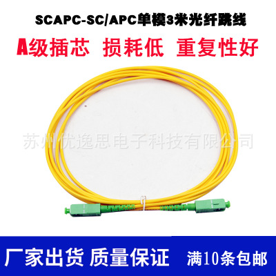 SCAPC-SC/apc单模3米光纤跳线尾纤 广电有线电视专用电信级可定做