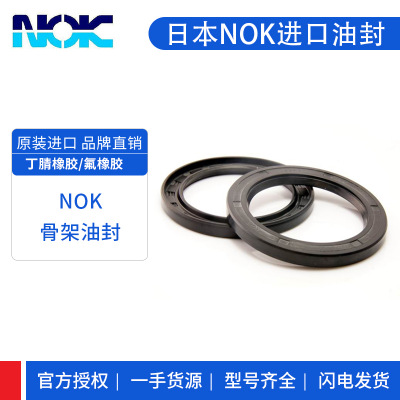 日本NOK油封 带弹簧密封圈 TC型骨架油封 NBR材质密封件 110-290