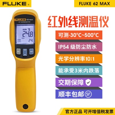 厂家授权代理FLUKE62MAX可调发射率点温仪62MAX+福禄克红外测温仪