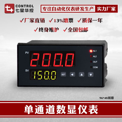 单通道智能测控仪数显表智能数字显示控制仪表压力液位温度显示仪