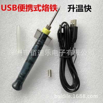 5V 8W 电热铁 Soldering Iron USB电烙铁 便携式迷你烙铁电焊笔