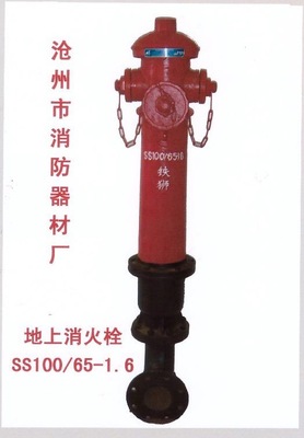 室外地上消火栓  灭火设备 SS100/65-1.6  SS100/65-1.0