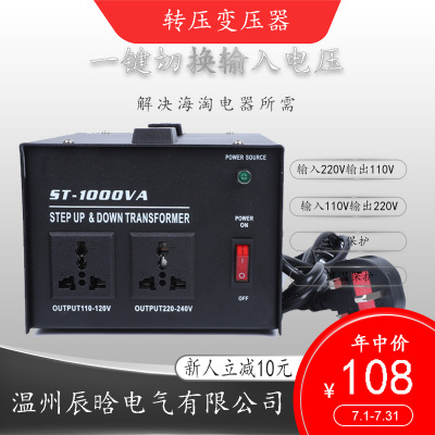厂家直销 ST-1000VA 电压转换器 变压器220V转110V 升降变压器