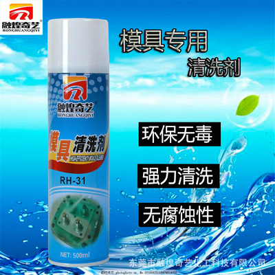 模具清洗剂洗模水工业塑胶注塑机清洁剂强力除垢剂模具油污清洁剂