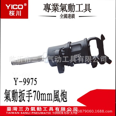 YICO桜川工业级气动工具Y-9975气动扳手风炮气扳机强力型气动扳手