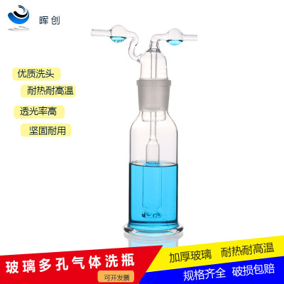 高硼硅玻璃多孔气体洗瓶 加厚多孔形孟氏洗瓶 缓冲瓶 洗气瓶500ml