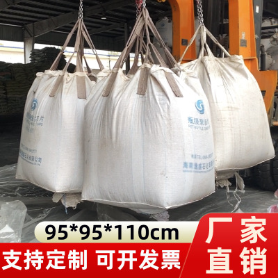 批发编织袋集装袋95*95*110cm吨包全新料塑料吨袋1.5吨预压集运袋