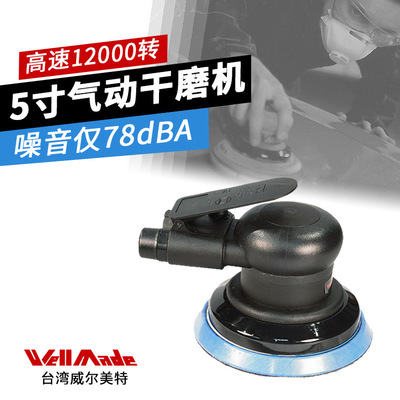 台湾气动抛光机打蜡机5寸圆盘风动打磨机砂纸机汽车干磨机WS-5571