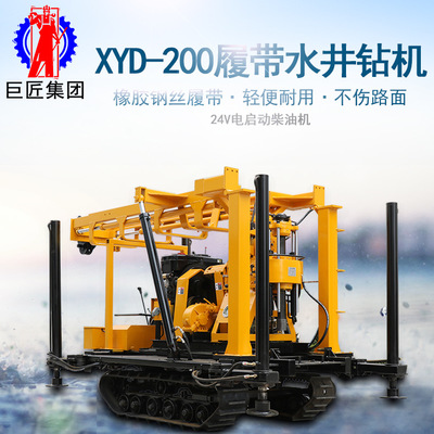多功能打井机 XYD-200履带式水井岩石钻机 液压高支腿钻塔