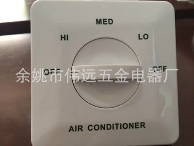 中央空调温控器 调温开关 三速开关 温度开关