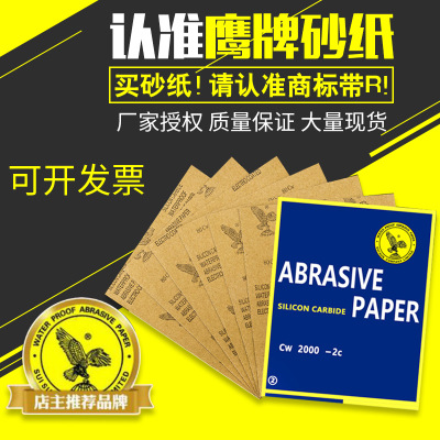 鹰牌砂纸木工沙纸水磨干磨砂纸2000目墙面打磨抛光砂布水砂纸砂皮