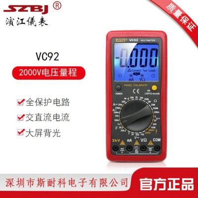 滨江VC92数字大屏幕万用表 测相间电压2000V交直流电压测2KV高压
