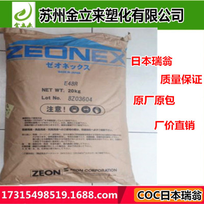 供应COC/日本瑞翁/1020R 镜片材料 光学部件 透明 环烯烃类共聚物图1