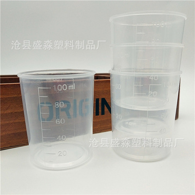 现货 100ml塑料量杯小测量杯塑料杯计量杯烧杯实验室量筒