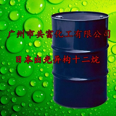 优势出售日本出光IP 化妆级 异构十二烷  无味异构烷烃
