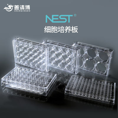 NEST耐思细胞培养板 6孔 12孔 24孔 48孔 96孔平底TC处理无菌包装
