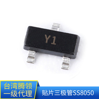 贴片三极管SS8050 丝印Y1 SOT-23 大电流足1.5A NPN晶体管
