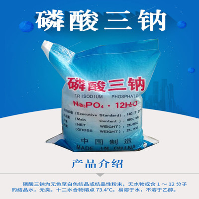 磷酸三钠 厂家直销磷酸三钠 98%水处理专用磷酸三钠