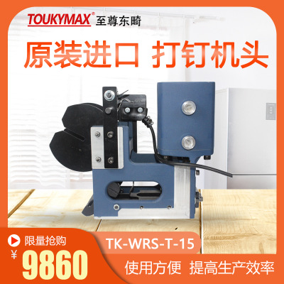 台湾原装TK-WRS-T-15自动封箱打钉机头日本LOCK同安装尺寸