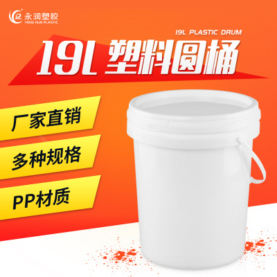 火爆让利19升密封包装桶油漆涂料桶 带盖圆形食品级塑料桶化工桶