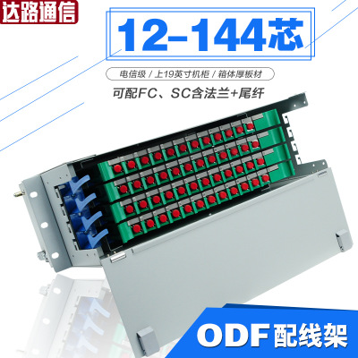 电信级满配FCSC12芯24芯48芯72芯96144芯 odf光纤配线架ODF单元箱