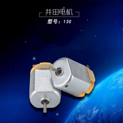 130微型电机 迷你美容器玩具马达 微型电动机 有刷直流电机批发图1