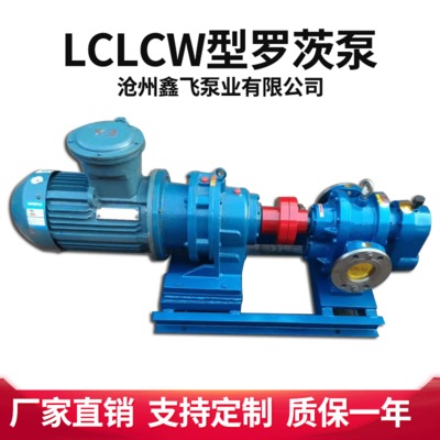 鑫飞泵业厂家直销LC18.38.50/0.6型罗茨泵高粘度转子泵沥青保温泵