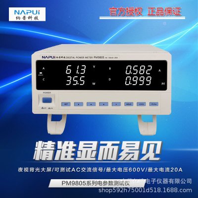 纳普功率计 PM9805 经济通讯型 电参数测试仪 可换继电器信号输出