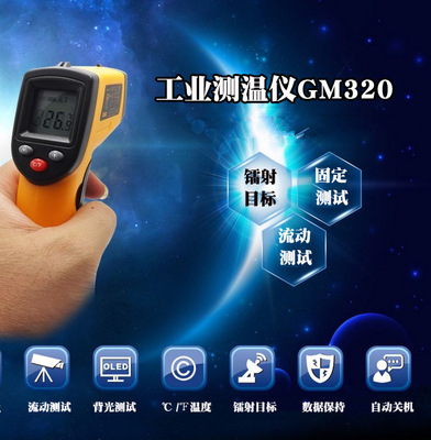 GM320红外线测温仪电子温度计手持工业高精度非接触式红外测温枪