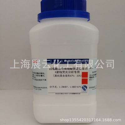 无水四硼酸锂 偏硼酸锂混合熔剂 X荧光分析专用 250g/瓶 定制比例