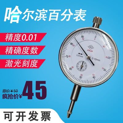 哈尔滨量具百分表 机械百分表 0-5mm 0-10mm 精度0.01