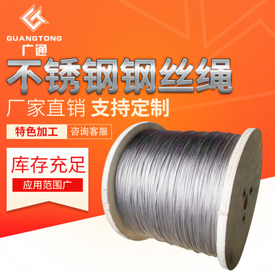 生产批发 304不锈钢钢丝绳 7x19-3.0防锈耐用钢丝绳 欢迎选购