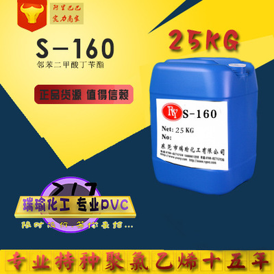 25KG桶/900元  BBP   高效增塑剂   美国福禄  S-160