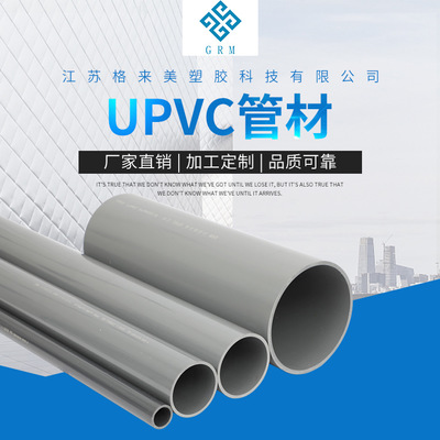 UPVC管材排水管 非标UPVC给水管 塑料UPVC通风管道 批发定制