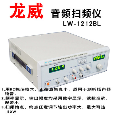 香港龙威LW-1212BL音频扫频信号发生器 20W音频扫频仪 喇叭测试仪