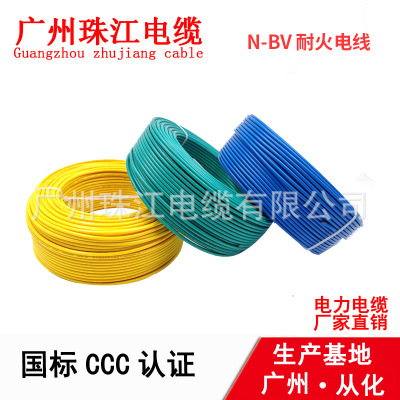 珠江电缆NH-BV1.5/2.5/4/6/10/16/25mm耐火电线阻燃电缆工程电线