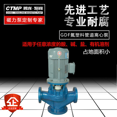 防爆管道泵GDF氟塑料离心泵F46管道增压泵耐酸碱化工管道泵厂家