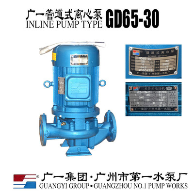 广一GD65-19立式管道泵GD65-30离心泵GD65-50循环泵清水泵
