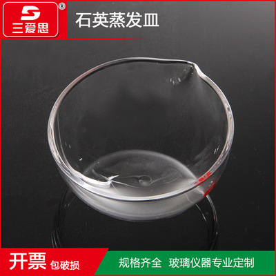 石英平底蒸发皿 石英圆底蒸发皿Φ90mm150ml耐高温石英玻璃蒸发皿