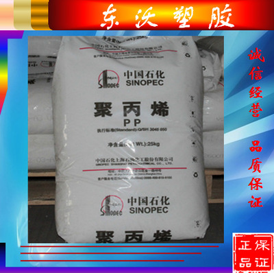供应食品级透明中空吹塑级聚丙烯PP/上海石化/M250E文具 大型容器