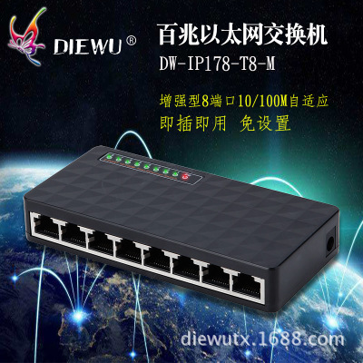 DIEWU以太网交换机 8个口百兆交换器 网线分线器分流器