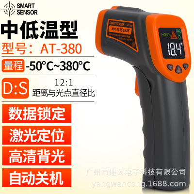 希玛 红外测温仪AT380红外线测温枪 工业温度计高精度测温仪手持