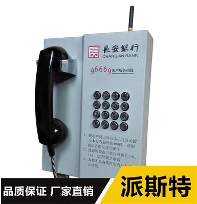 派斯特支持移动联通电信无线银行专用电话机 GSM无线银行电话机