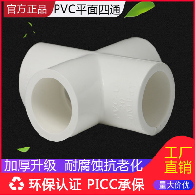 pvc给水管接头配件4分4通四通十字直角给水管管塑料6平面给水管水