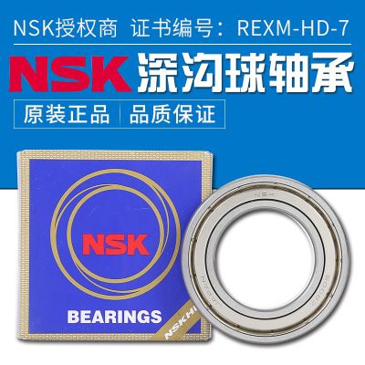 NSK不锈钢深沟球轴承 6000 6001 6002 6003 6004ZZ CM RS原装正品