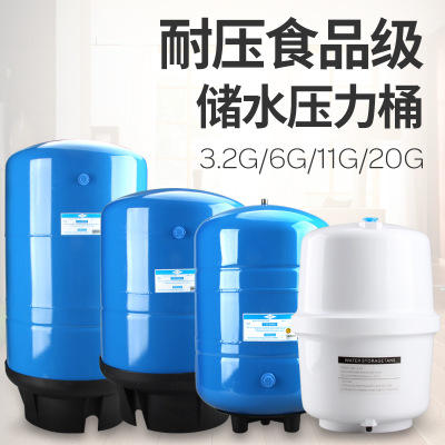 厂家直销3.2g压力桶净水器纯水机配件6G11G20G储水罐压力罐有水批