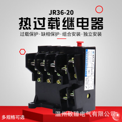 厂家直销热继电器JR36-20A 11A 热过载 JR36-63 63A JR36-160 85A