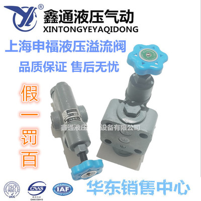 上海申福高压泵液压件厂板式溢流阀YF-L20H4 YF-L20H3 YF-L20H2