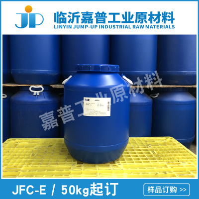异辛醇聚氧乙烯醚 渗透剂 JFC-E  50kg -200kg /桶