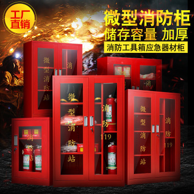 微型消防站消防柜 组合式全套消防器材 工地消防工具柜应急消防箱
